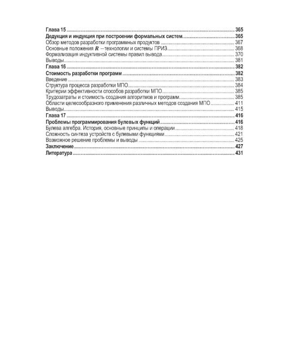 Теория структурного синтеза сложных систем и процессов функционирования