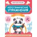 Иероглифические упражнения: природа. 2-е изд