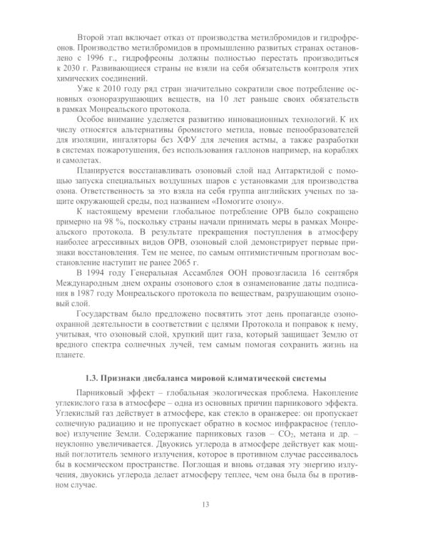 Экология природно-техногенных систем: Учебное пособие