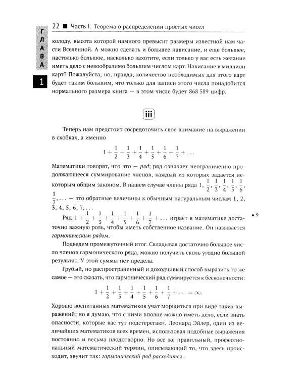 Простая одержимость: Бернхард Риман и величайшая нерешенная проблема в математике. 3-е изд
