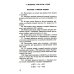 Сборник задач и упражнений по химии для средней школы. 2-е изд., испр.и доп
