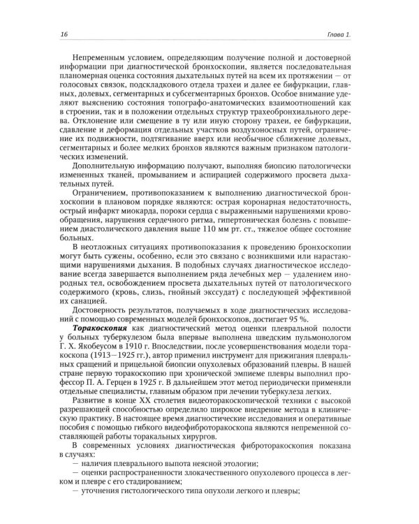 Хирургические заболевания легких и плевры: руководство для врачей