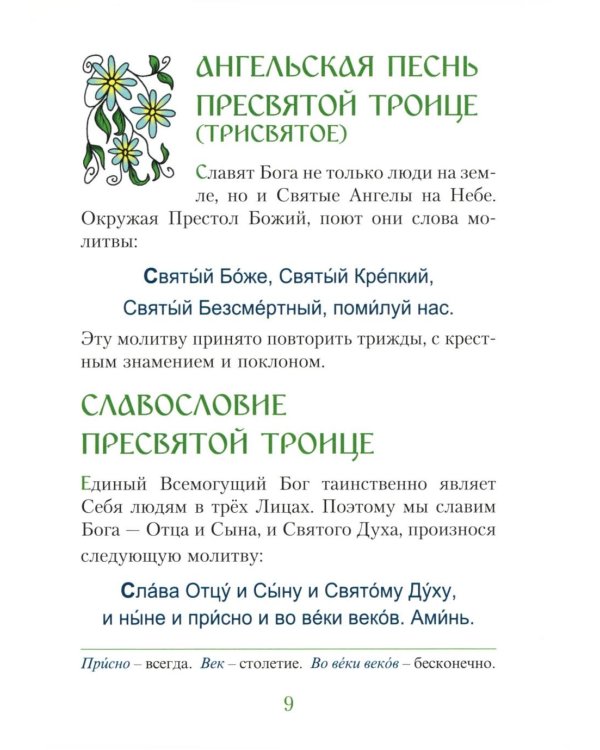 Молитвослов для малышей