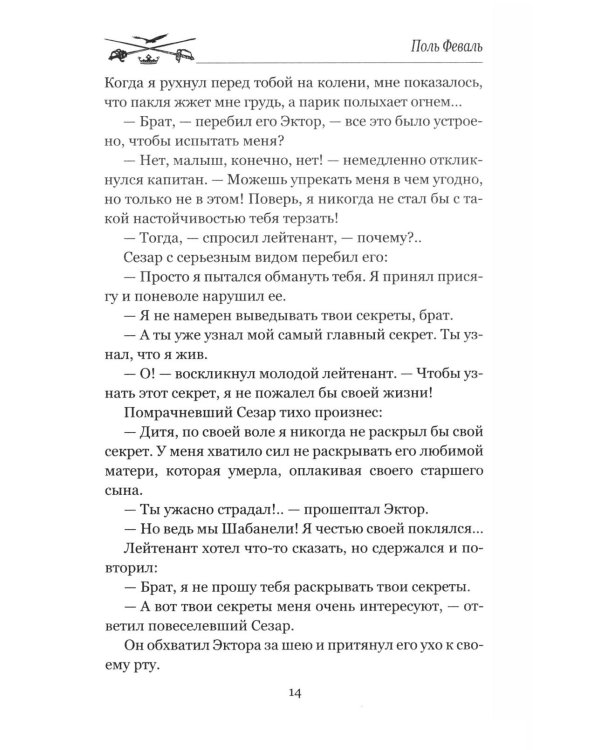 Дополнительное изображение книги «Капитан Фантом. В 2 т. Т. 2: роман»
