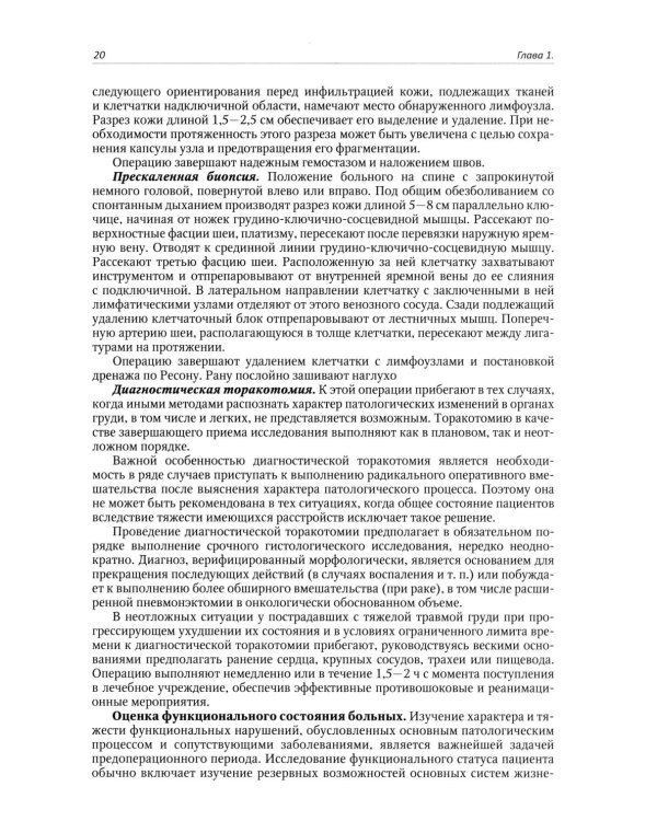 Хирургические заболевания легких и плевры: руководство для врачей