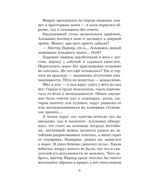 Это ужасное поместье