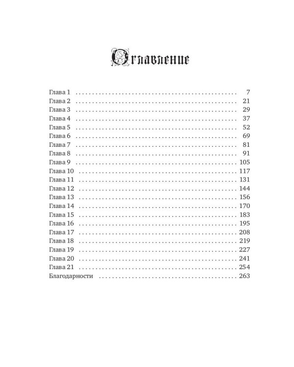 Легенды Этании. Потерянная дочь короля