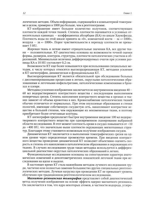 Хирургические заболевания легких и плевры: руководство для врачей