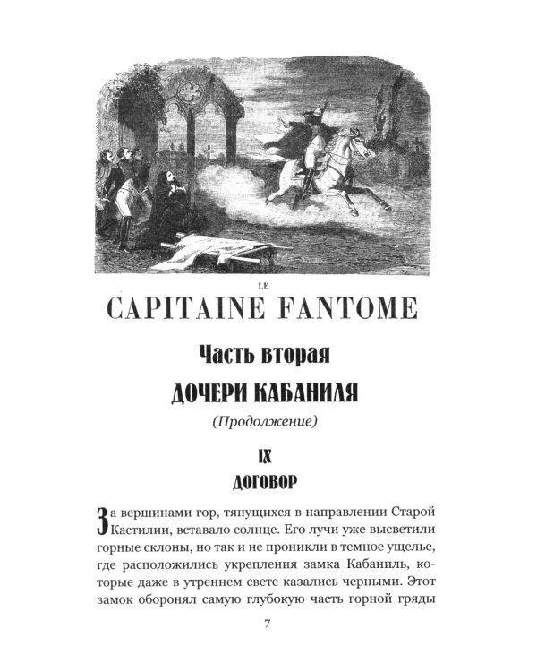 Дополнительное изображение книги «Капитан Фантом. В 2 т. Т. 2: роман»