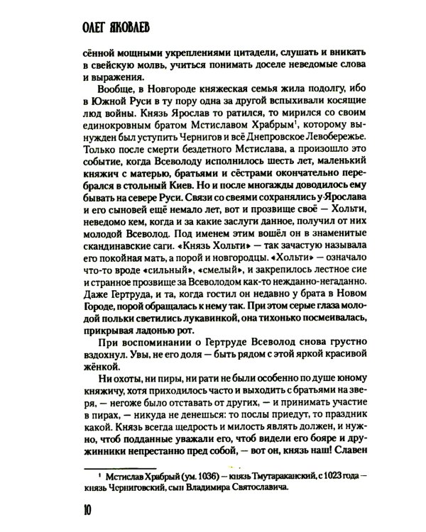 Всей землей володеть: роман