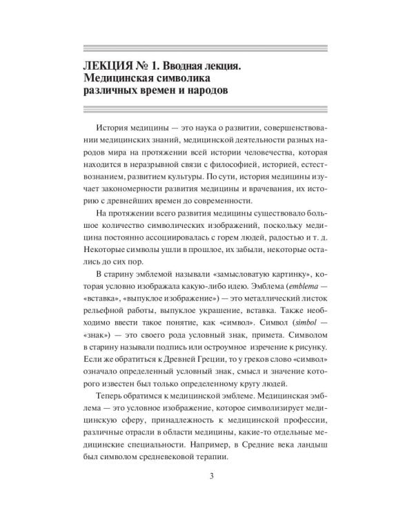 История медицины