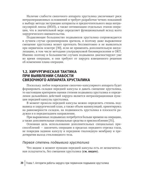 Склеральная фиксация интраокулярных линз от А до Я: руководство для врачей