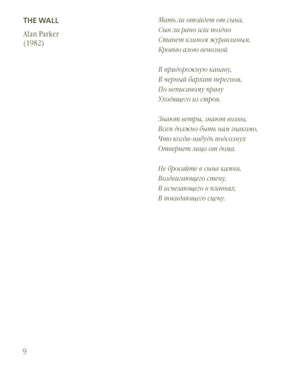 Игра в бисер. Фрагменты