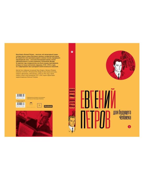 Собрание сочинений. Т. 6: Для будущего человека