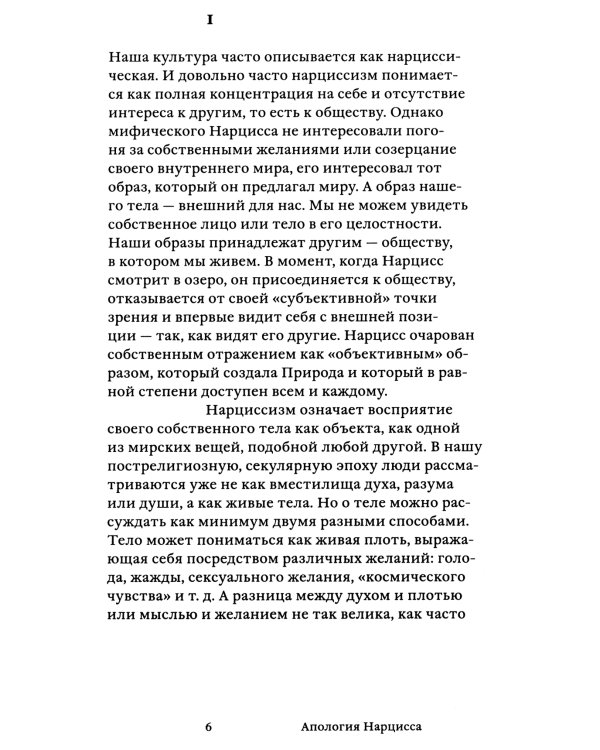 Апология Нарцисса