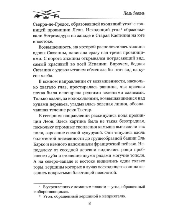 Дополнительное изображение книги «Капитан Фантом. В 2 т. Т. 2: роман»