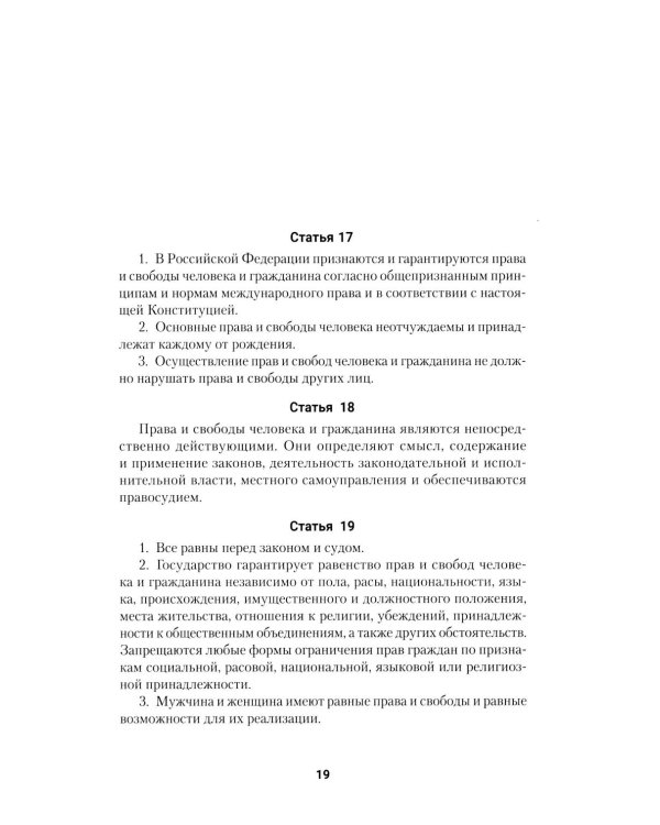 Конституция РФ (с гимном России): подарочное издание