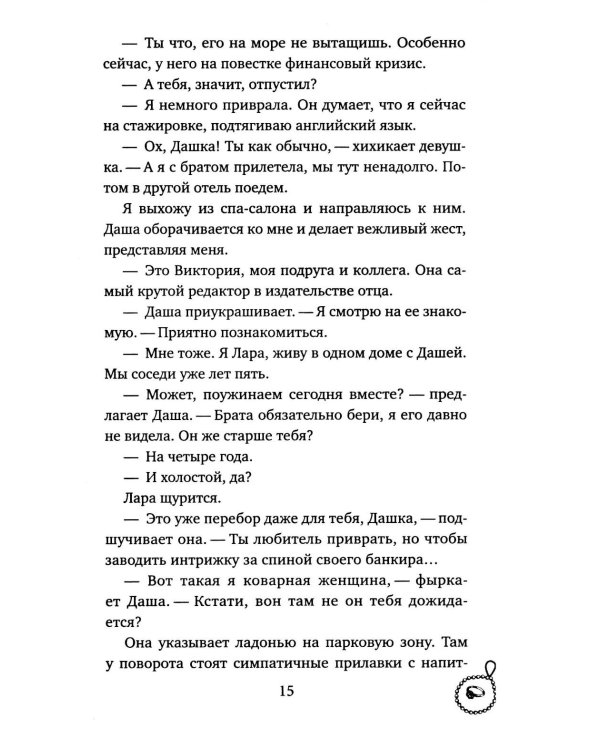 Богач по вызову