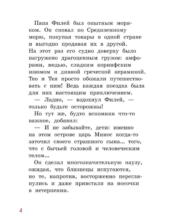 По следам Минотавра