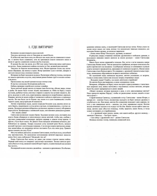 Князь Святослав