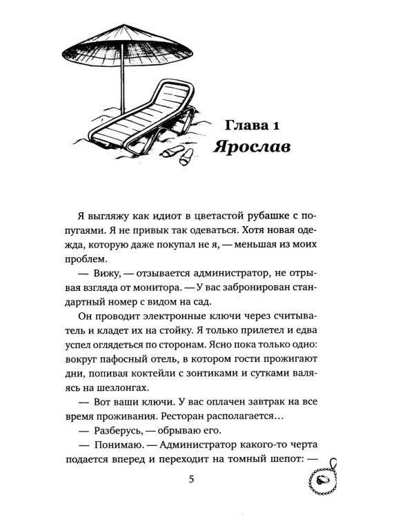 Богач по вызову
