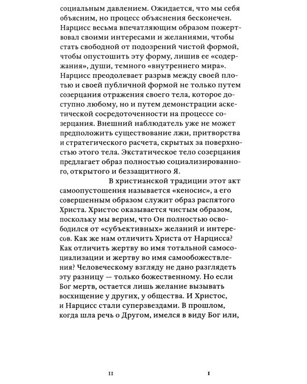 Апология Нарцисса