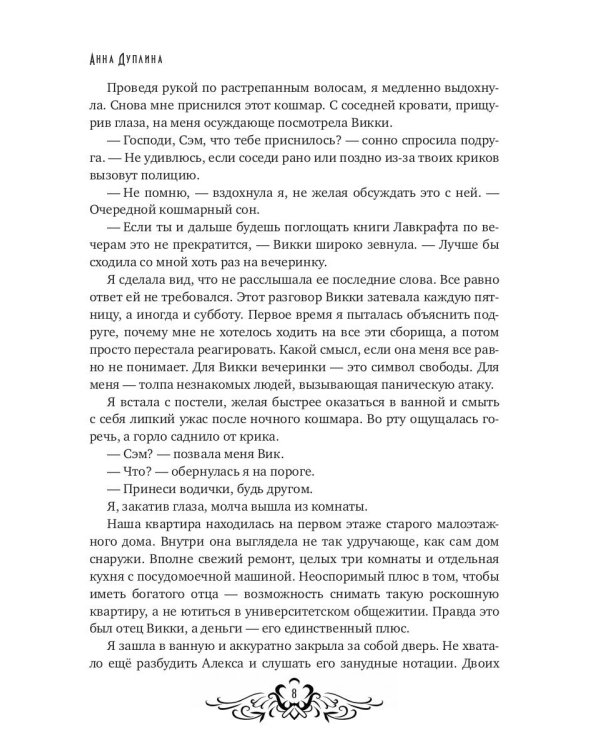 Легенды Этании. Потерянная дочь короля