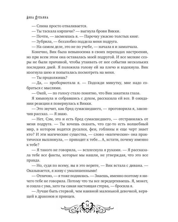 Легенды Этании. Потерянная дочь короля