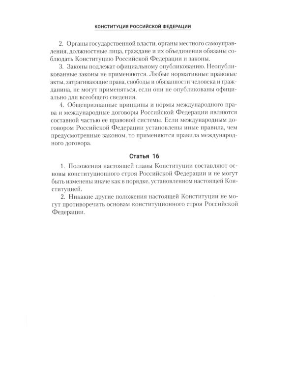 Конституция РФ (с гимном России): подарочное издание