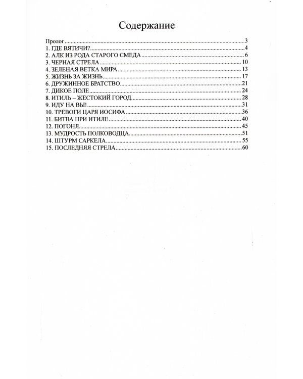 Князь Святослав