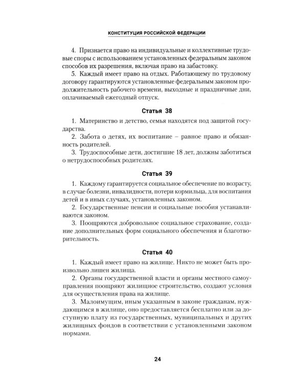 Конституция РФ (с гимном России): подарочное издание