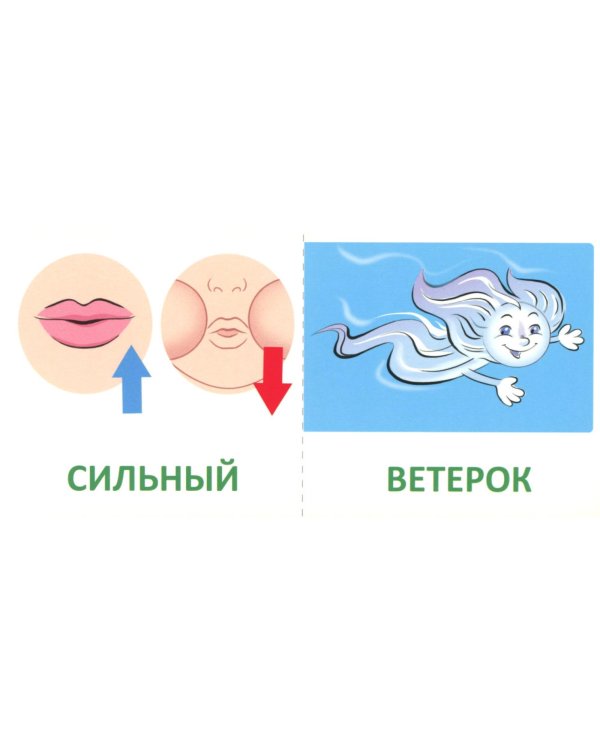 Дыхательная гимнастика для детей 4-7 лет: набор карточек с рисунками (учебно-игровой комплект)