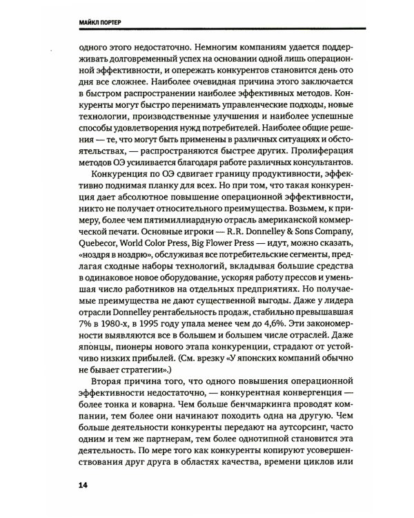 Стратегия. 3-е изд