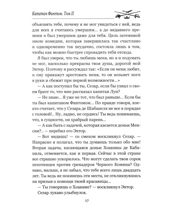 Дополнительное изображение книги «Капитан Фантом. В 2 т. Т. 2: роман»