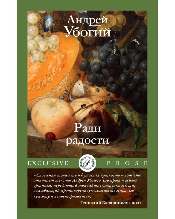 Ради радости