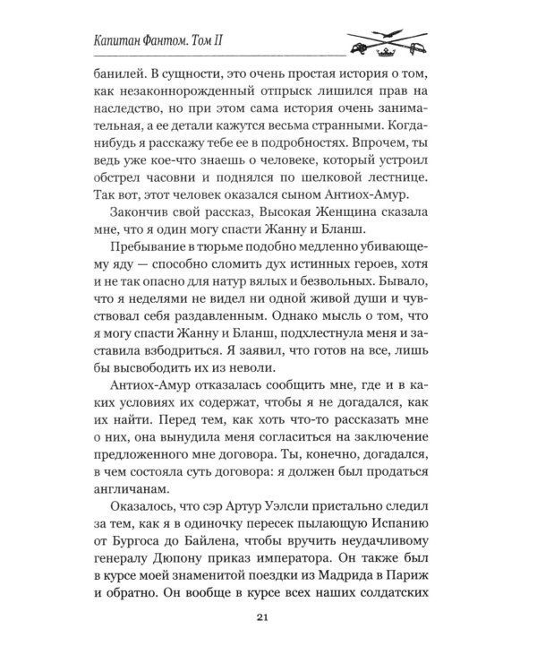 Дополнительное изображение книги «Капитан Фантом. В 2 т. Т. 2: роман»