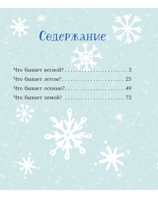 Большая книга сказок про природу