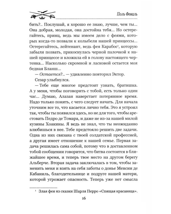 Дополнительное изображение книги «Капитан Фантом. В 2 т. Т. 2: роман»