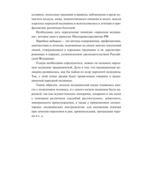 История медицины