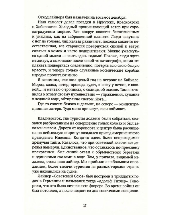 Один в океане: История побега