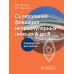 Склеральная фиксация интраокулярных линз от А до Я: руководство для врачей