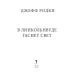 Мировой бестселлер В Линкольнвуде гаснет свет