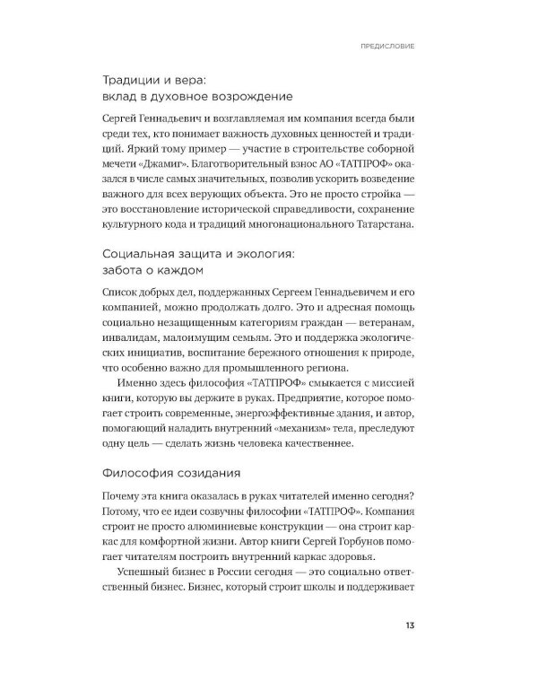 Дополнительное изображение книги «Это не возраст. Это метаболизм: Как настроить 7 главных систем организма, чтобы вернуть себе силы и радость жизни»