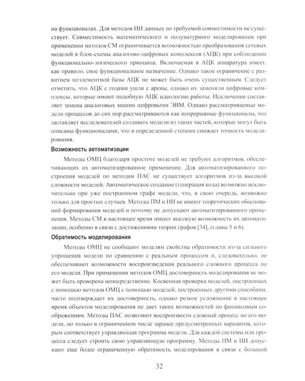 Теория структурного синтеза сложных систем и процессов функционирования