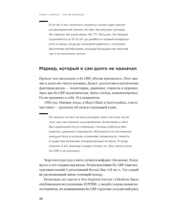 Дополнительное изображение книги «Это не возраст. Это метаболизм: Как настроить 7 главных систем организма, чтобы вернуть себе силы и радость жизни»