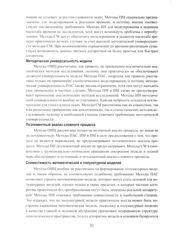 Теория структурного синтеза сложных систем и процессов функционирования