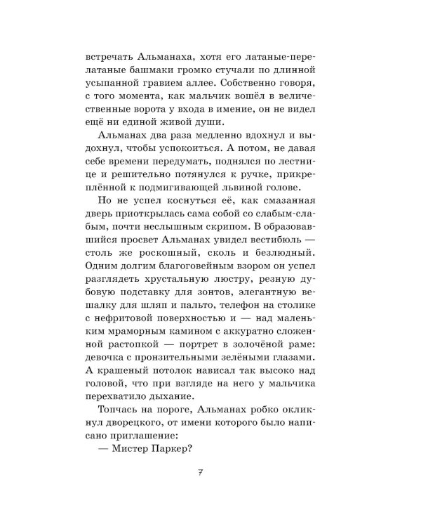 Это ужасное поместье