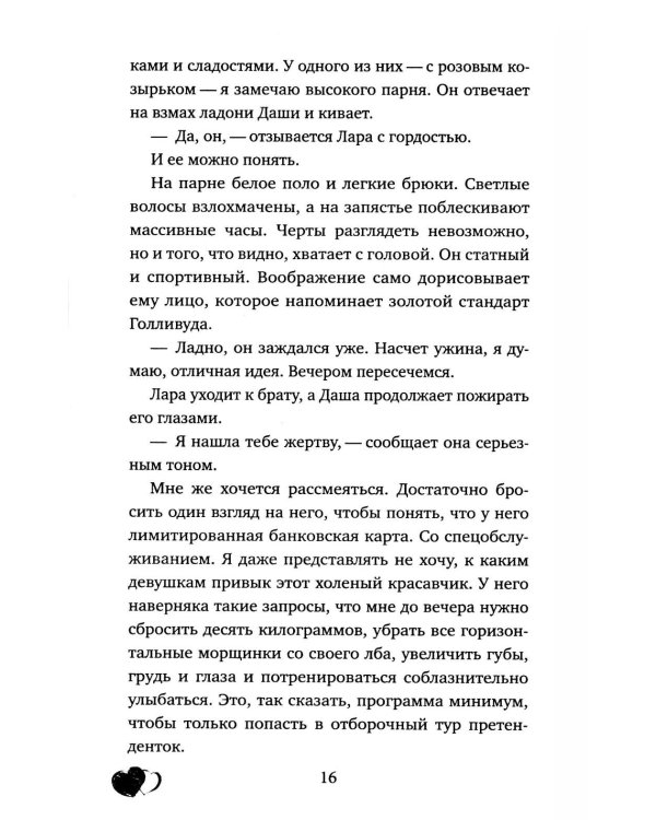 Богач по вызову