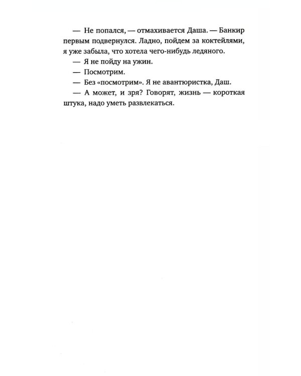 Богач по вызову