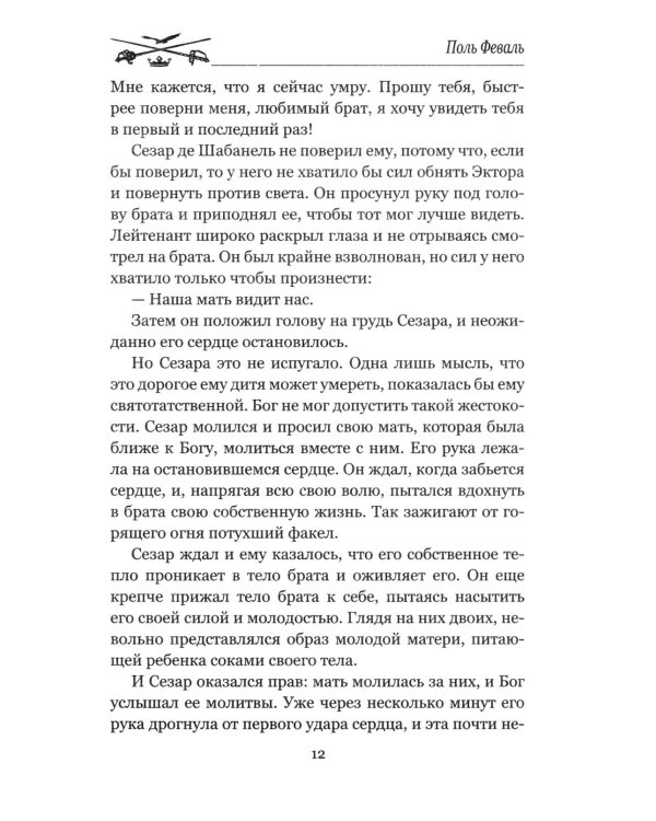 Дополнительное изображение книги «Капитан Фантом. В 2 т. Т. 2: роман»